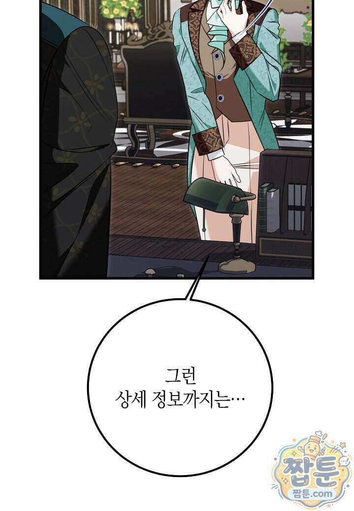 결혼 말고, 파산하고 싶습니다 71화 10
