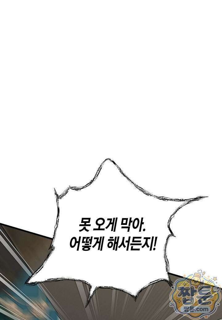 결혼 말고, 파산하고 싶습니다 71화 11