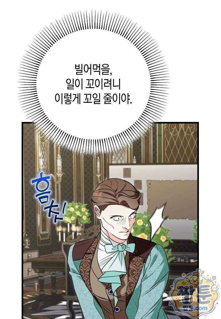 결혼 말고, 파산하고 싶습니다 71화 13