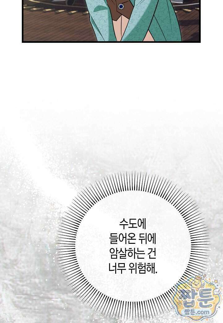 결혼 말고, 파산하고 싶습니다 71화 14