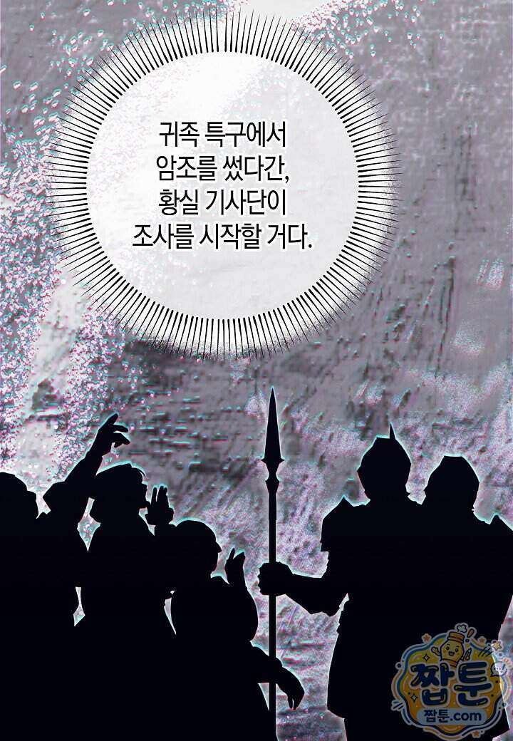 결혼 말고, 파산하고 싶습니다 71화 16