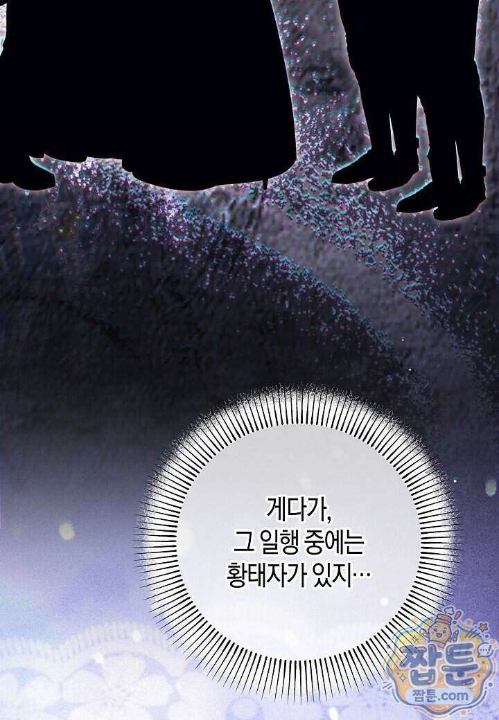 결혼 말고, 파산하고 싶습니다 71화 17