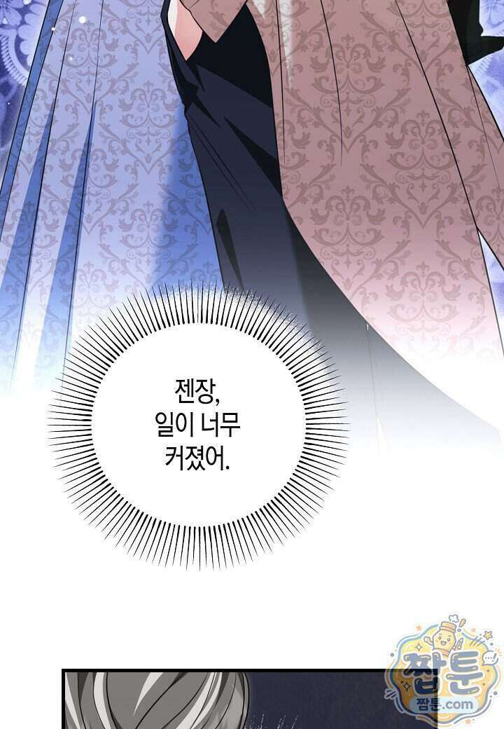 결혼 말고, 파산하고 싶습니다 71화 19