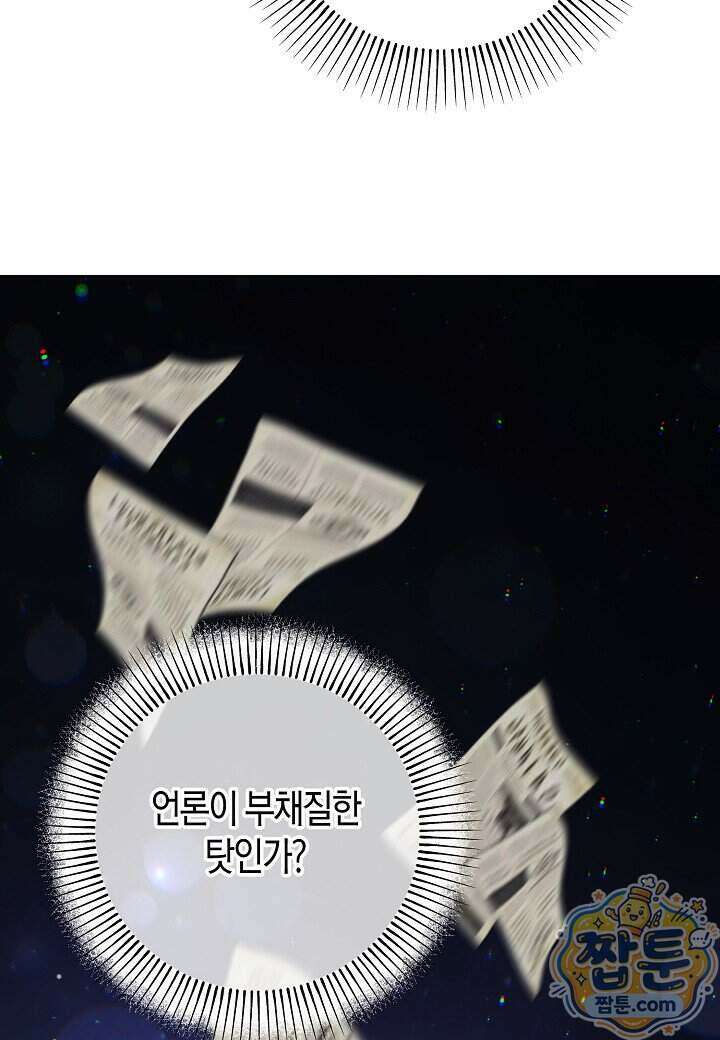 결혼 말고, 파산하고 싶습니다 71화 21