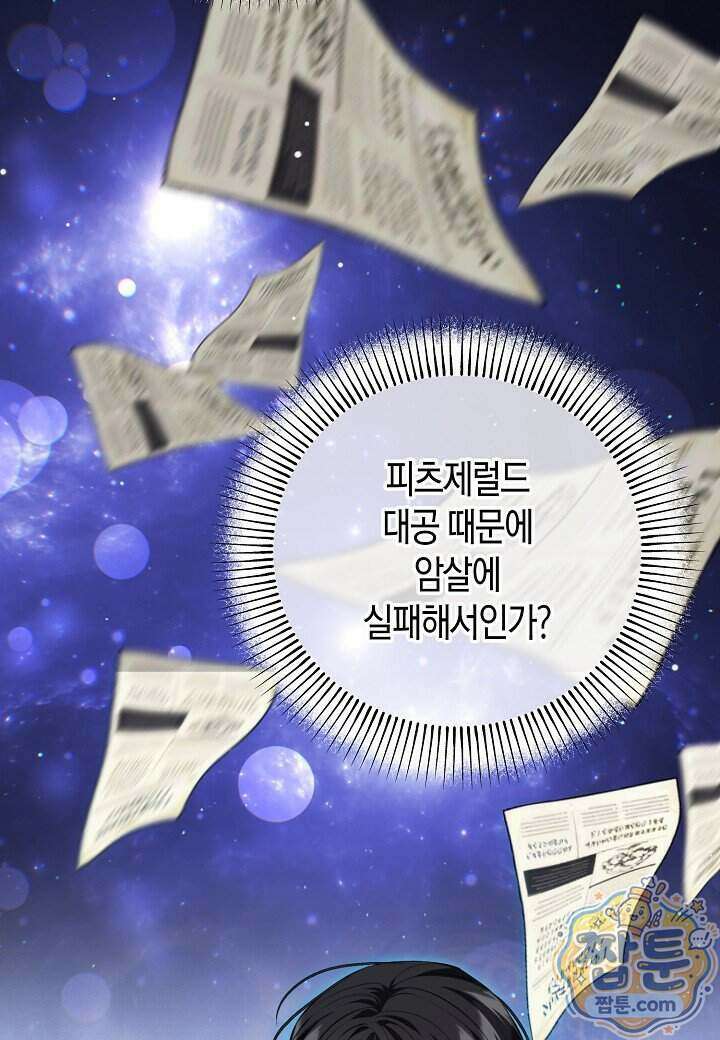 결혼 말고, 파산하고 싶습니다 71화 22