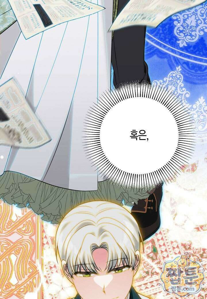 결혼 말고, 파산하고 싶습니다 71화 24