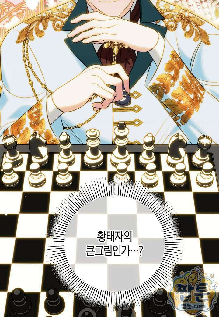 결혼 말고, 파산하고 싶습니다 71화 25
