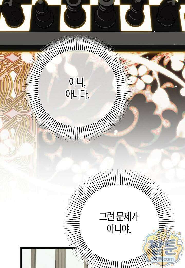 결혼 말고, 파산하고 싶습니다 71화 26