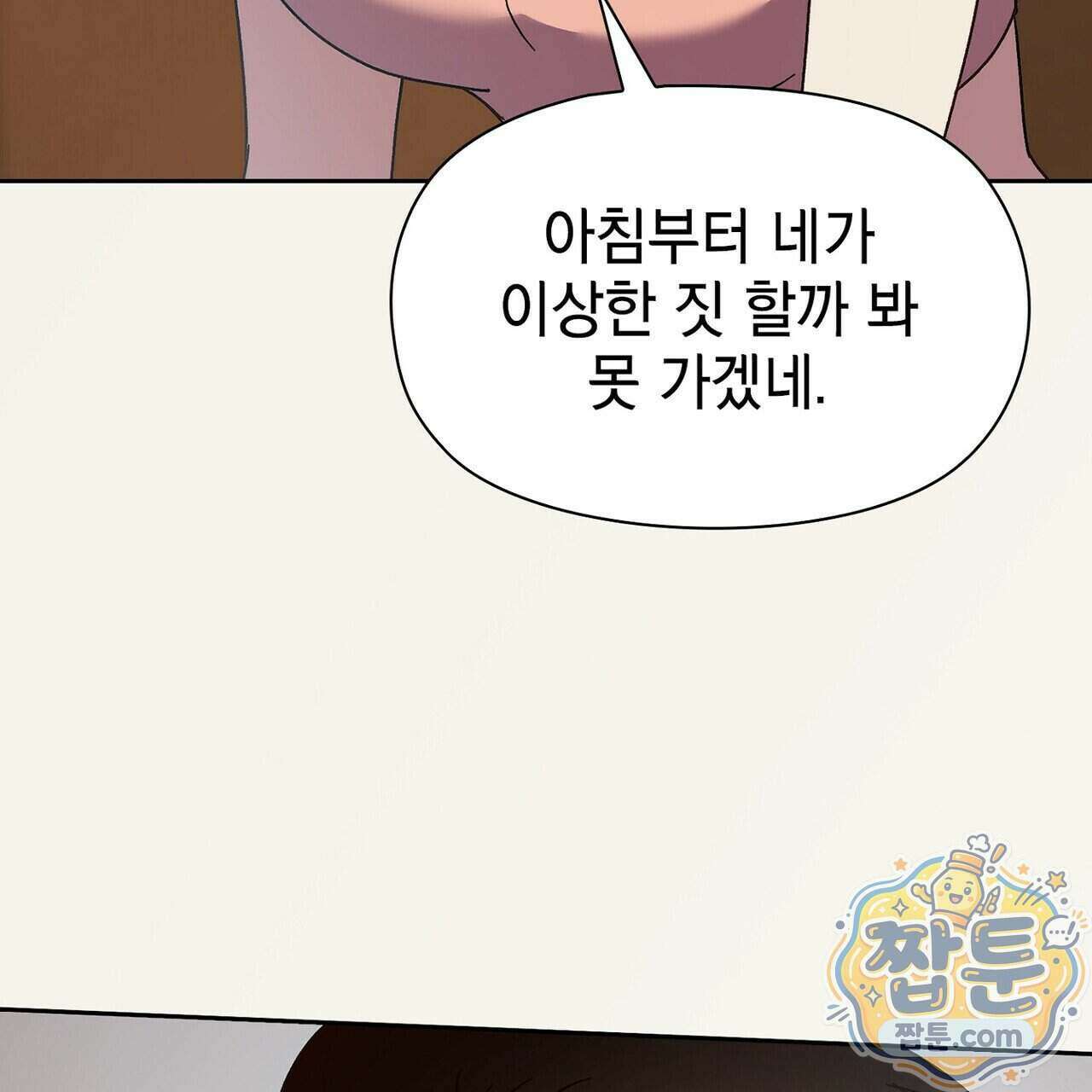 바디 포지션(Body Position) 45화 7