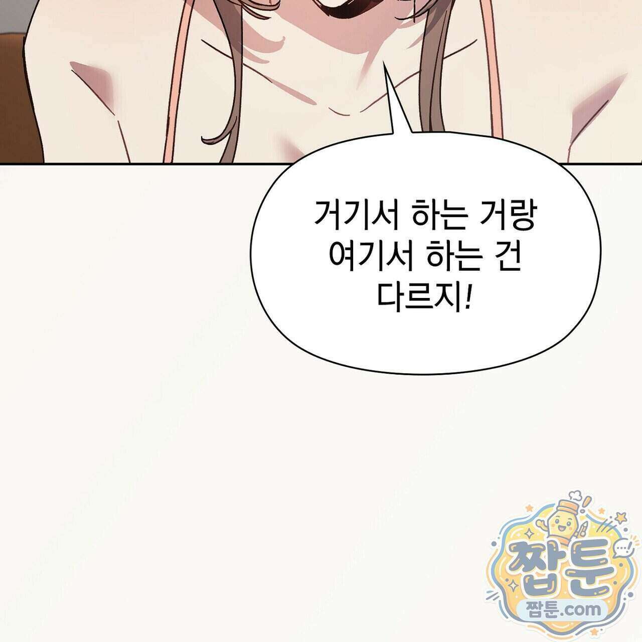바디 포지션(Body Position) 45화 11