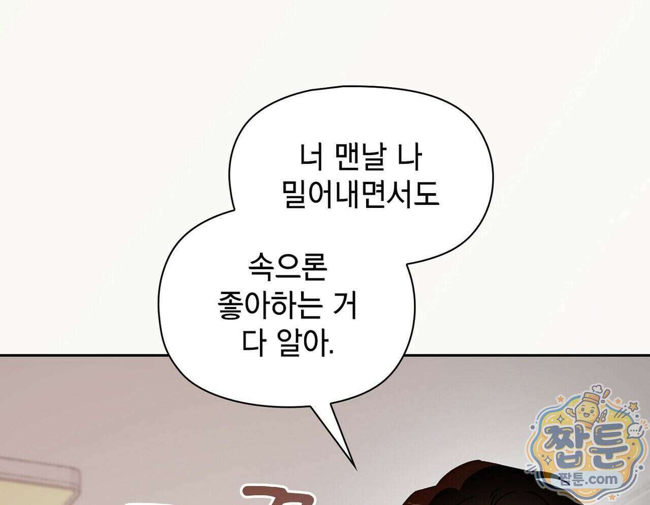 바디 포지션(Body Position) 45화 12
