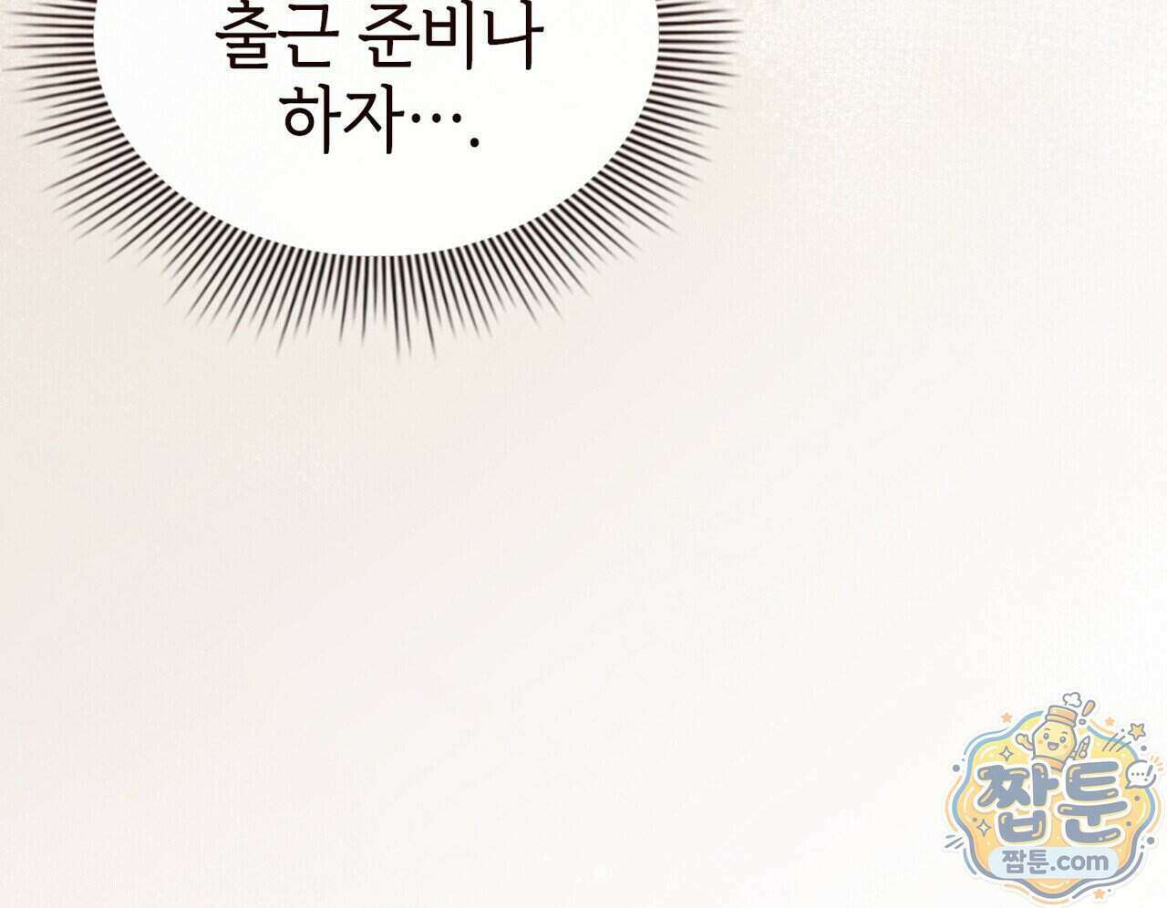 바디 포지션(Body Position) 45화 24