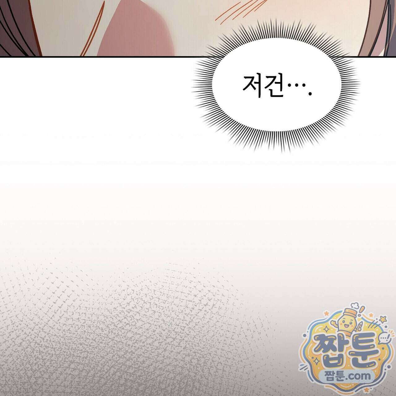 바디 포지션(Body Position) 45화 32