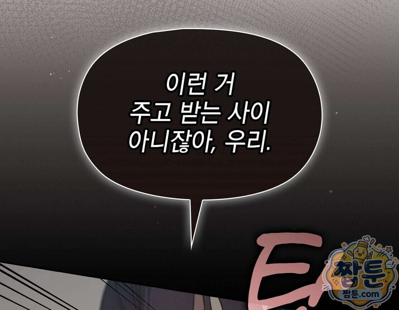 바디 포지션(Body Position) 45화 33