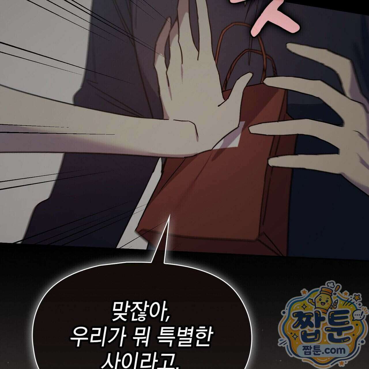 바디 포지션(Body Position) 45화 34