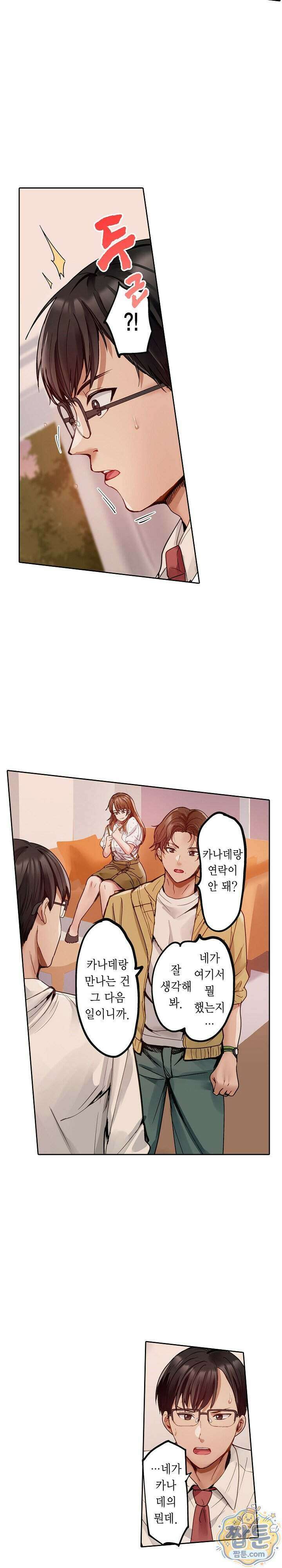 남편 옆에서 불륜 섹스 107화 8