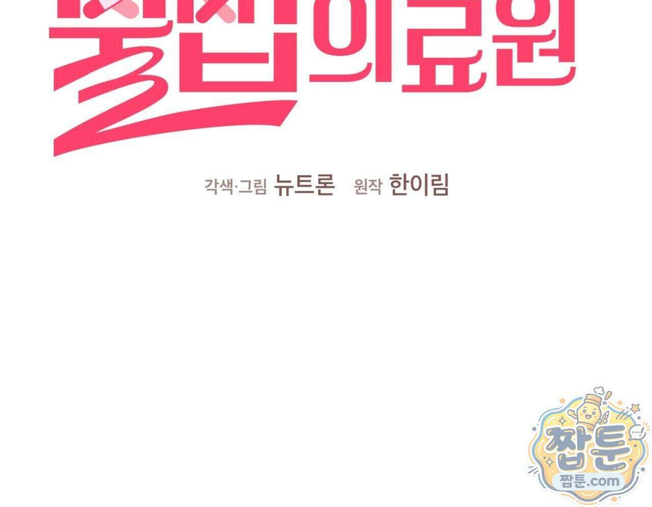 구멍가게 불법 의료원 12화 2