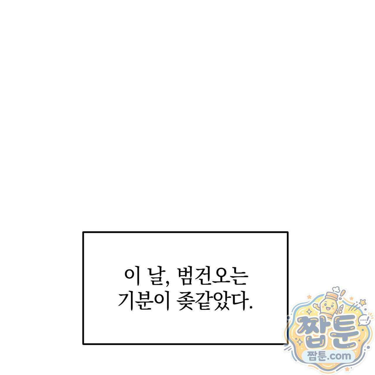 구멍가게 불법 의료원 12화 3