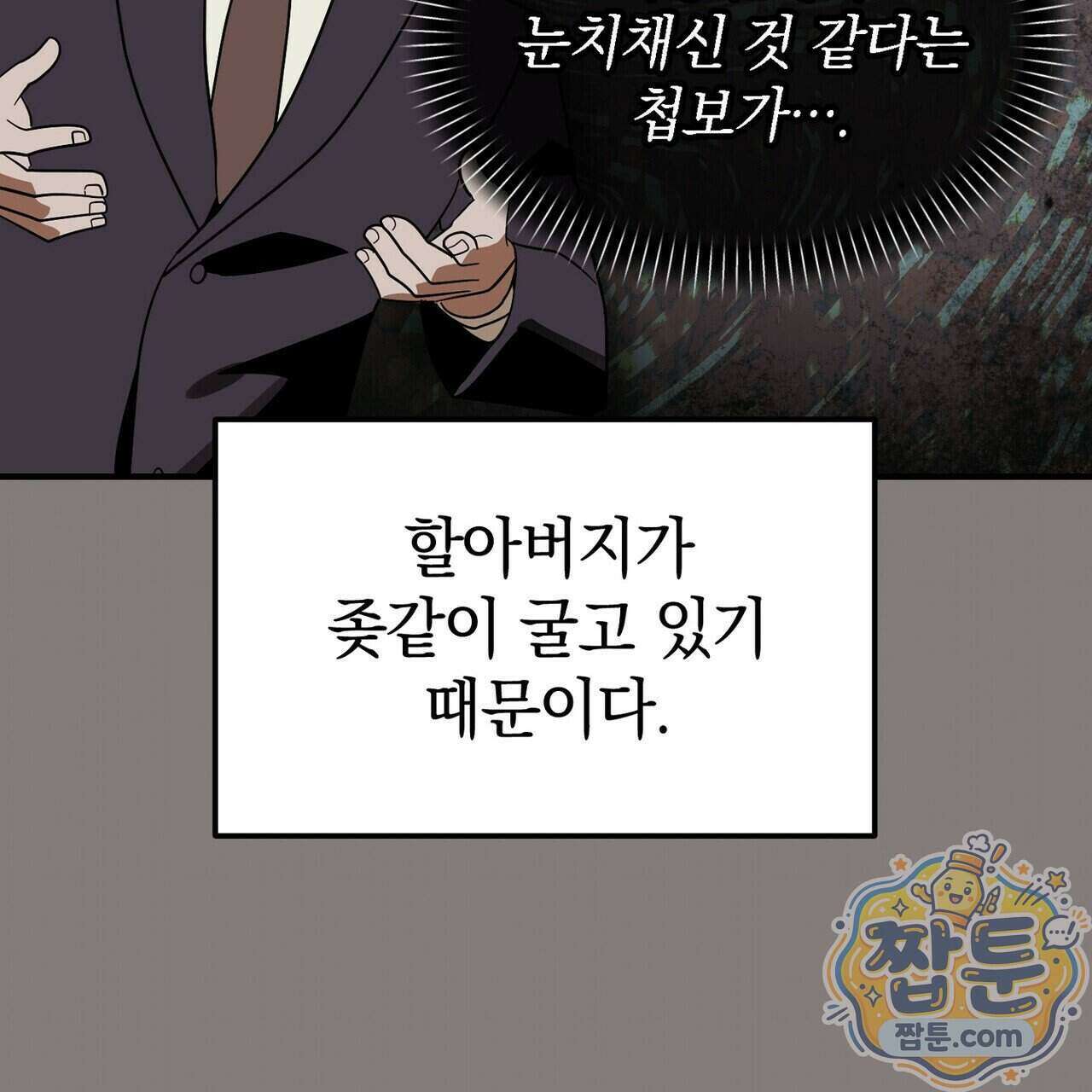 구멍가게 불법 의료원 12화 7