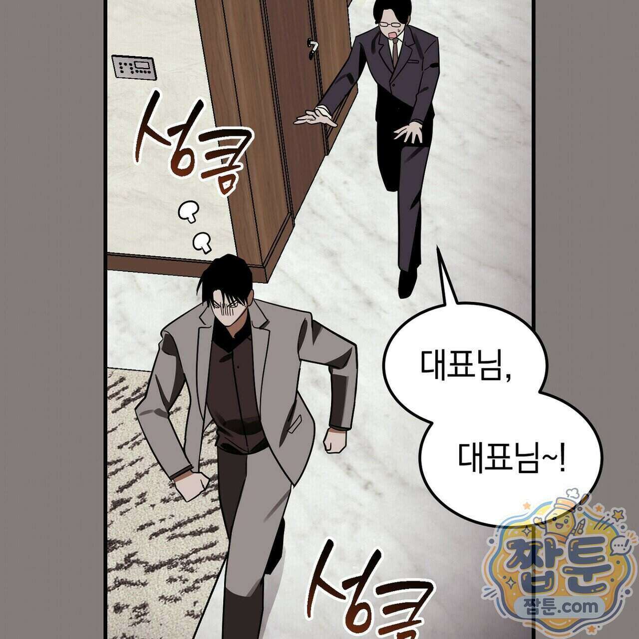 구멍가게 불법 의료원 12화 9