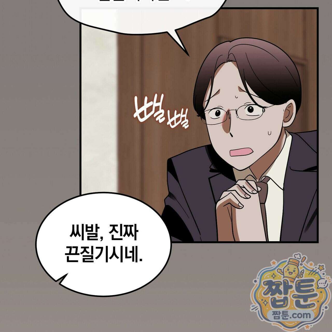 구멍가게 불법 의료원 12화 11