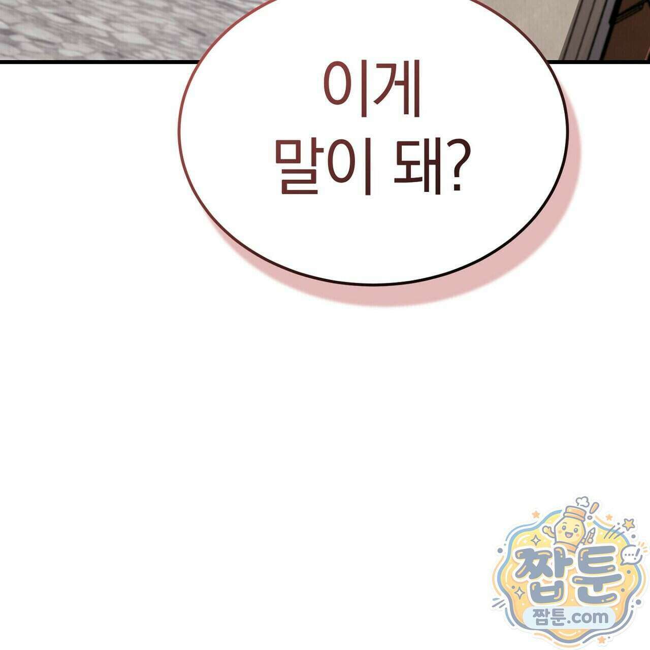 구멍가게 불법 의료원 12화 35