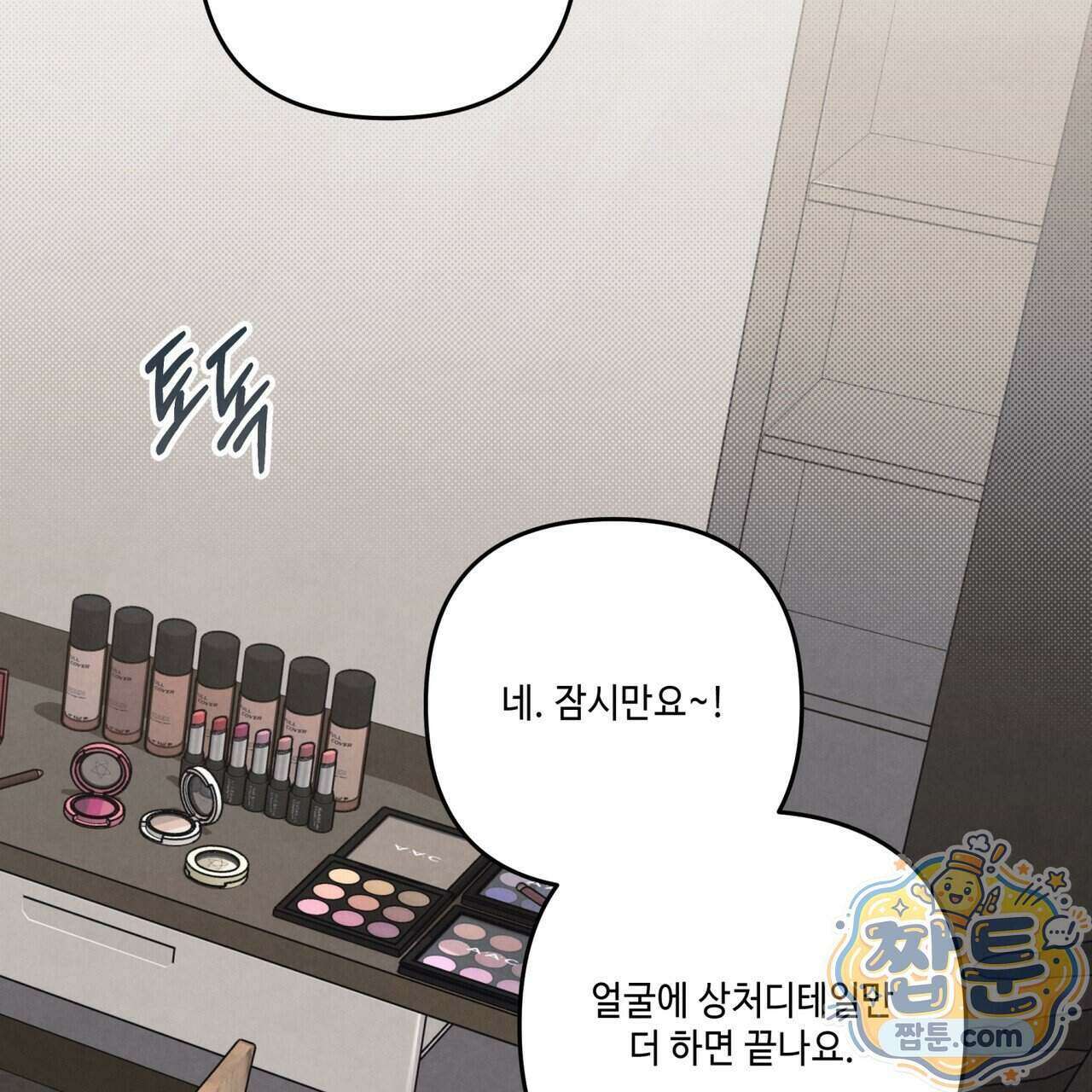 공과 사는 구분해! 94화 2