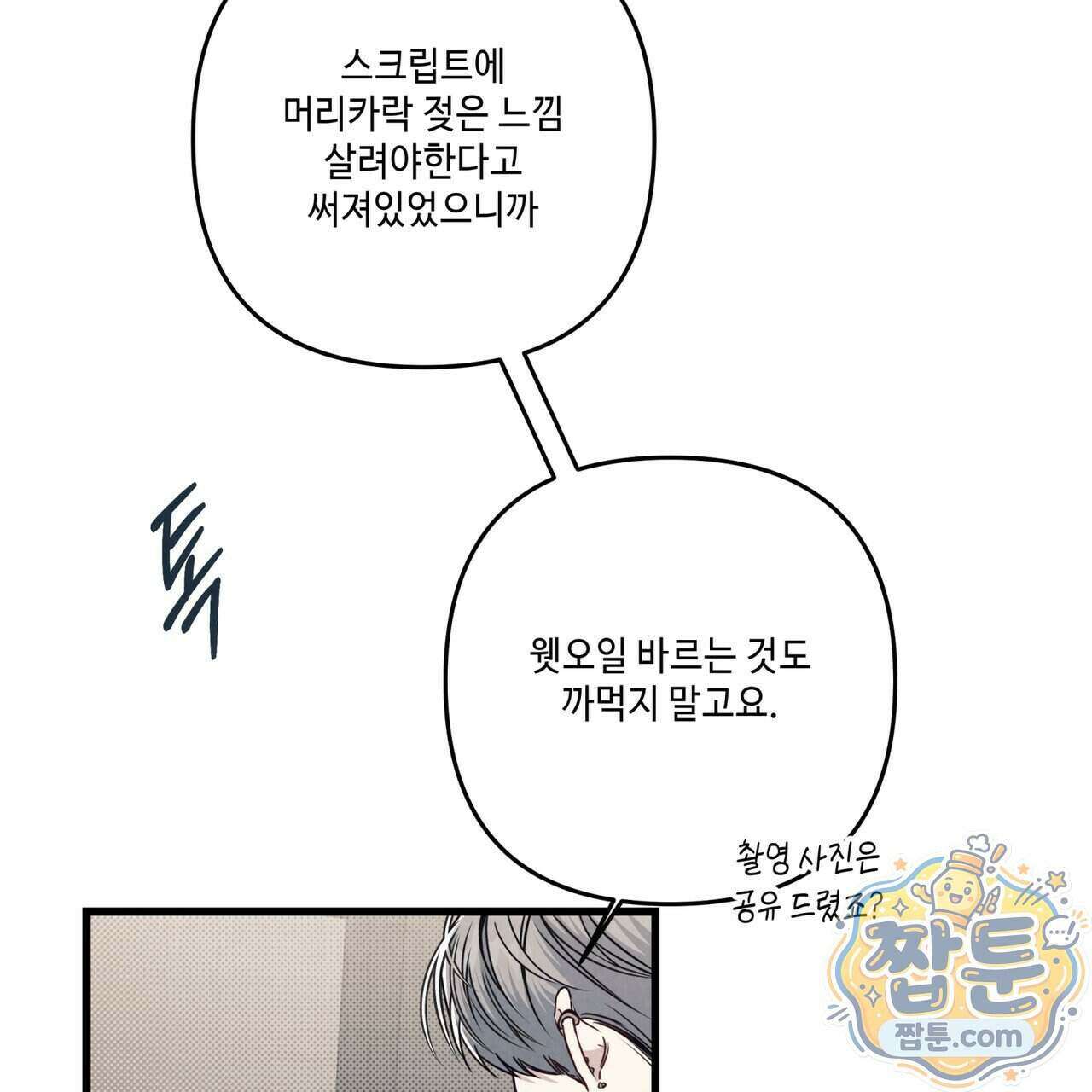 공과 사는 구분해! 94화 4