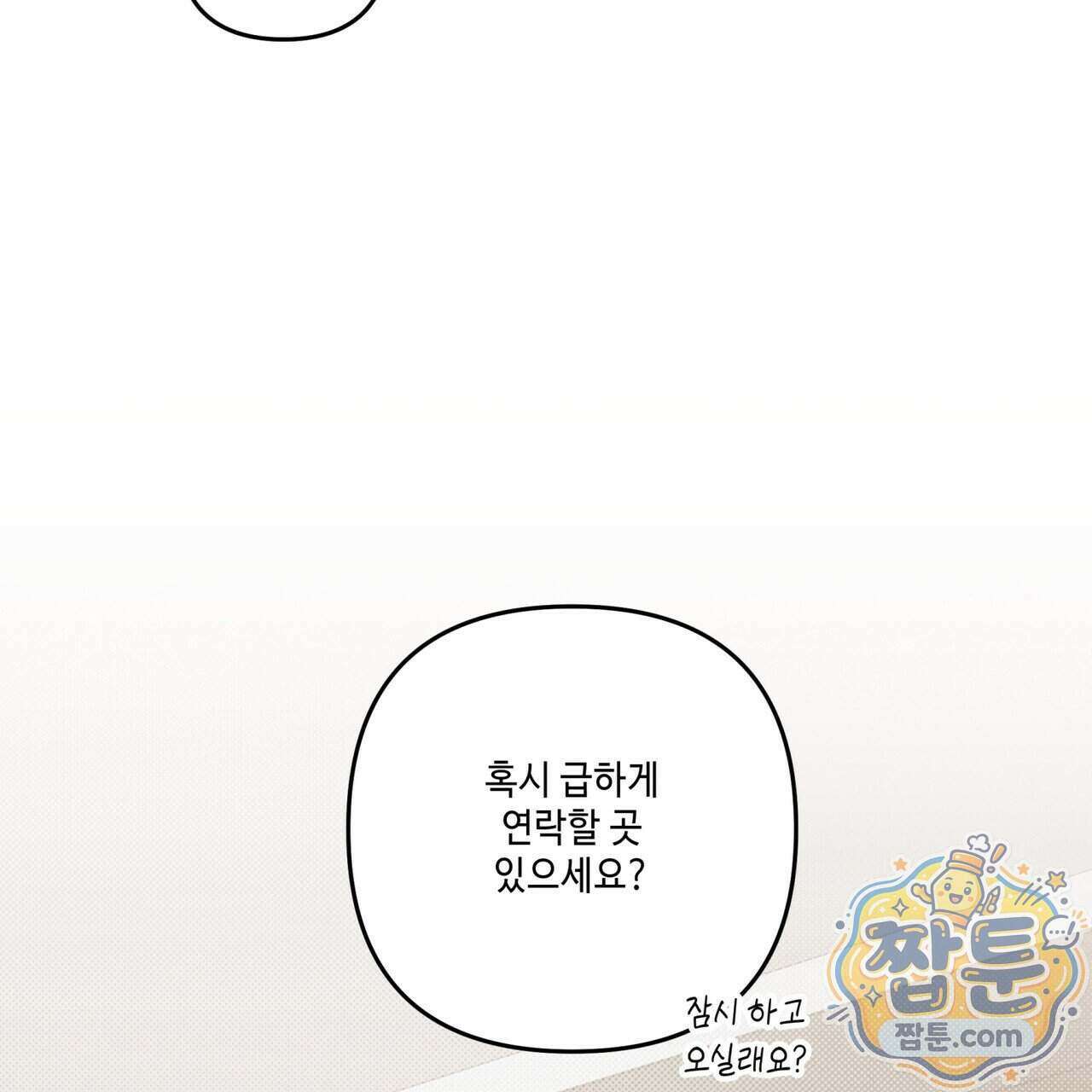 공과 사는 구분해! 94화 9