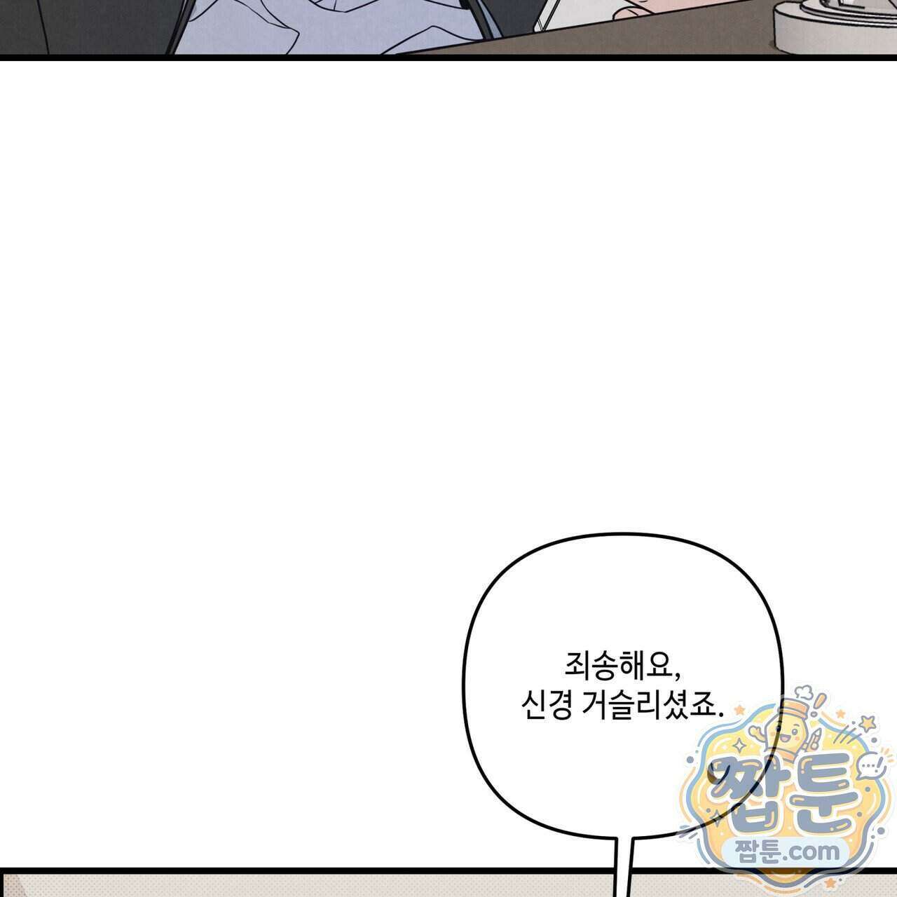 공과 사는 구분해! 94화 12