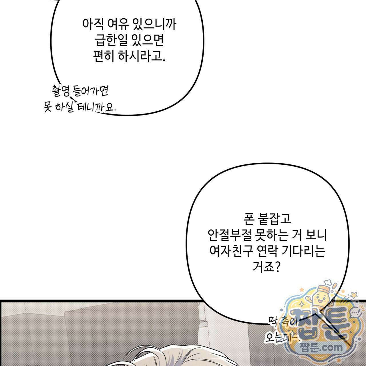 공과 사는 구분해! 94화 14