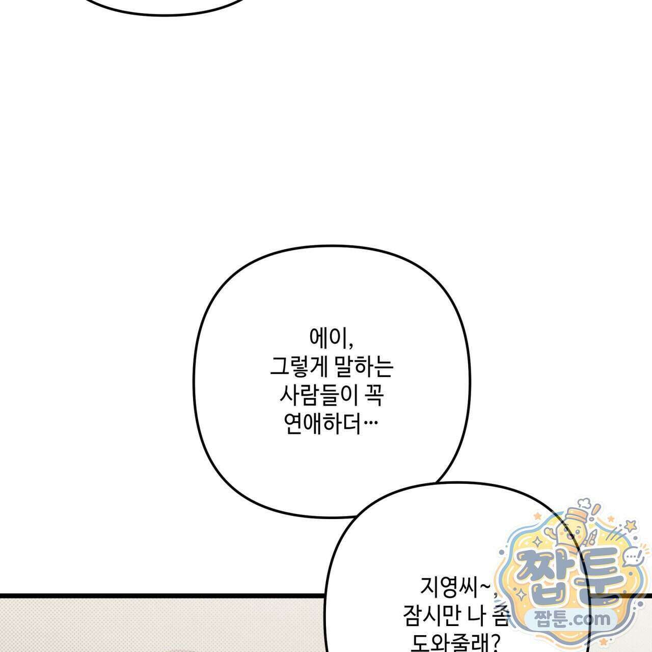공과 사는 구분해! 94화 16