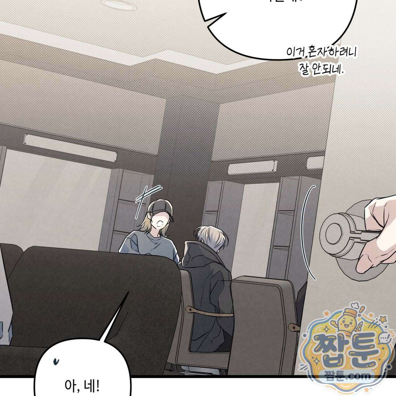 공과 사는 구분해! 94화 17