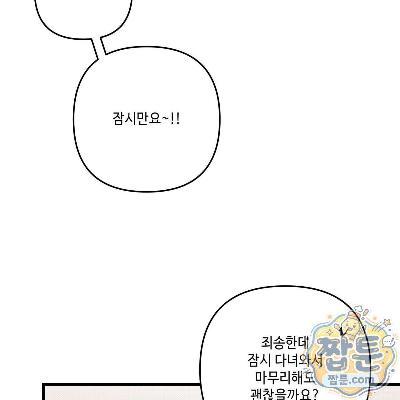 공과 사는 구분해! 94화 18