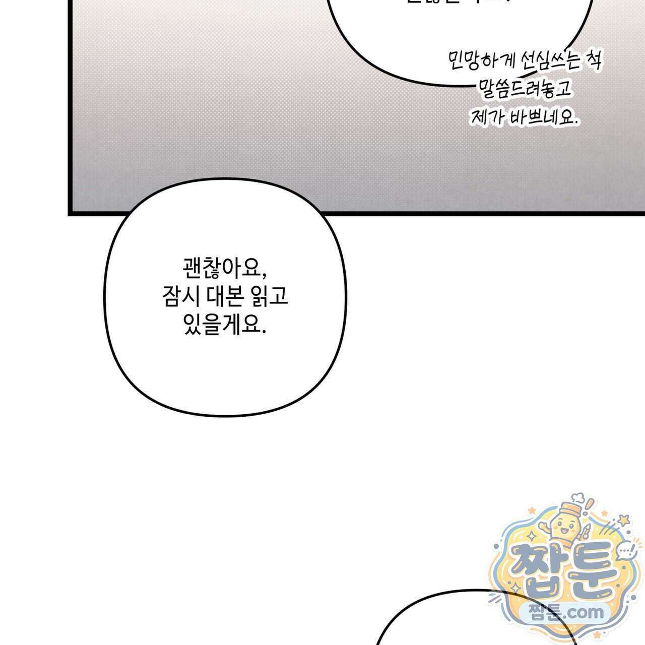 공과 사는 구분해! 94화 19