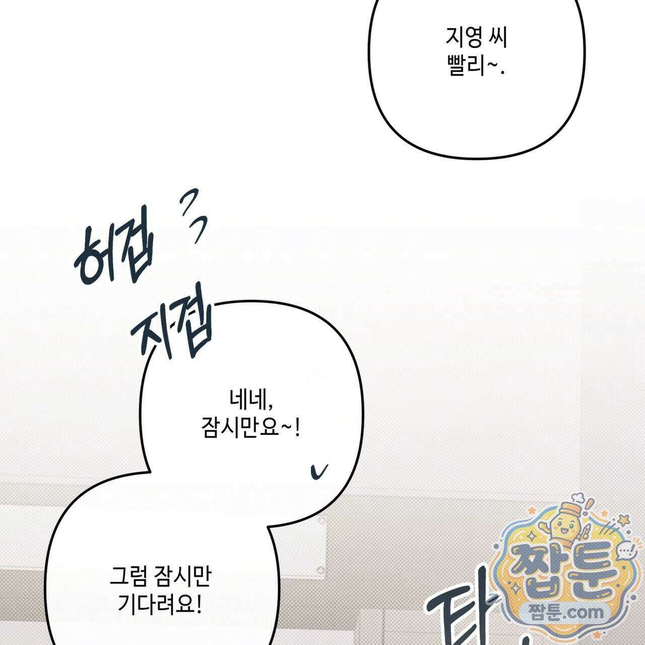 공과 사는 구분해! 94화 20