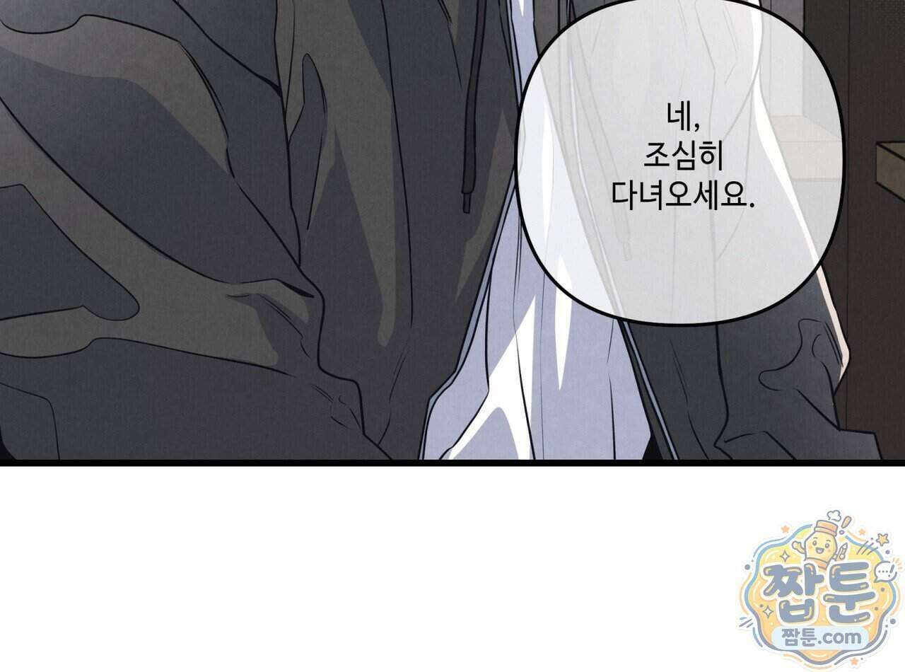 공과 사는 구분해! 94화 22