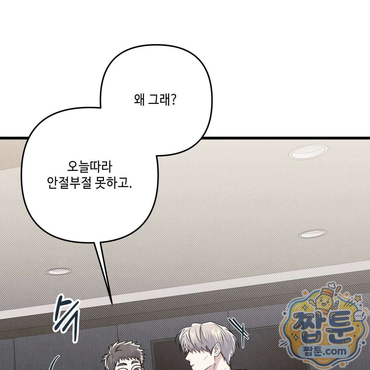 공과 사는 구분해! 94화 23