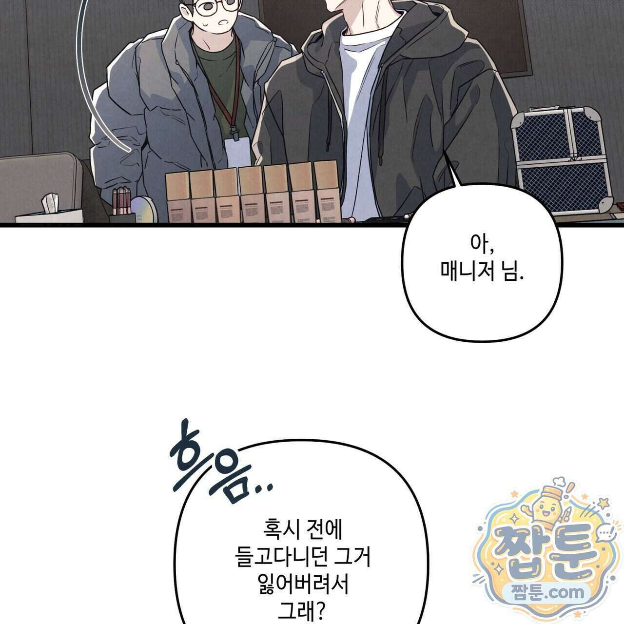 공과 사는 구분해! 94화 24