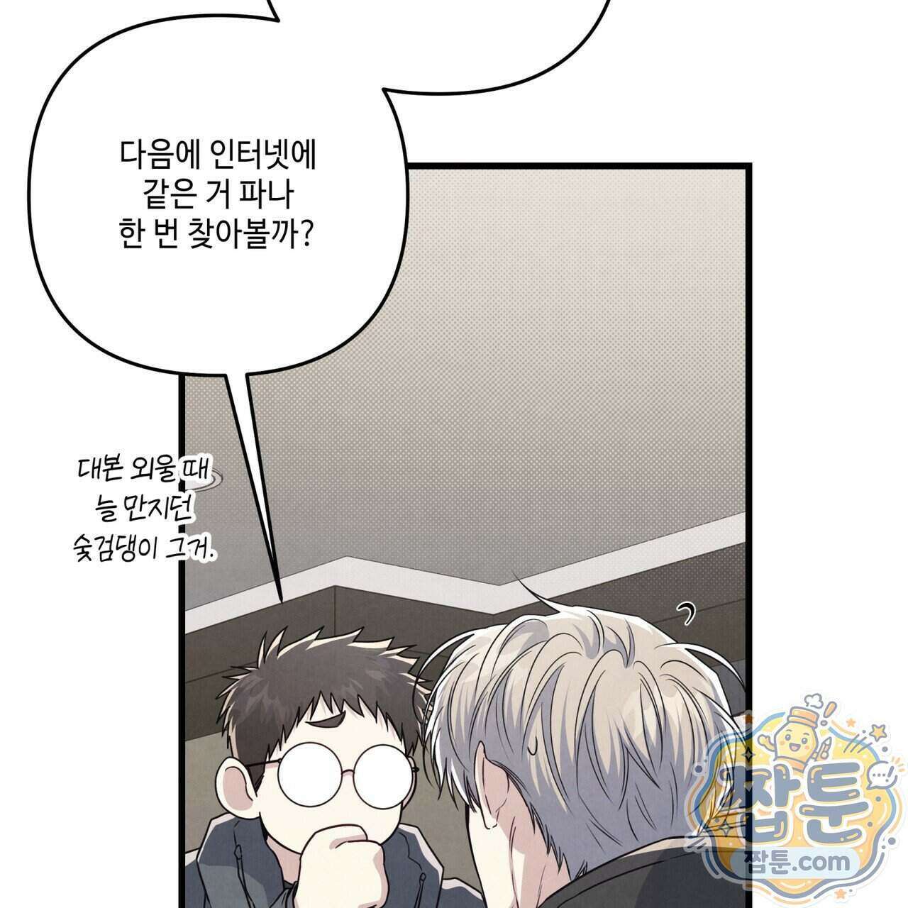 공과 사는 구분해! 94화 25
