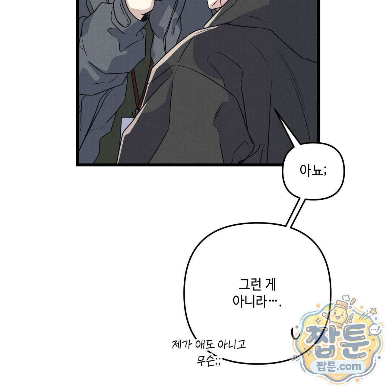 공과 사는 구분해! 94화 26