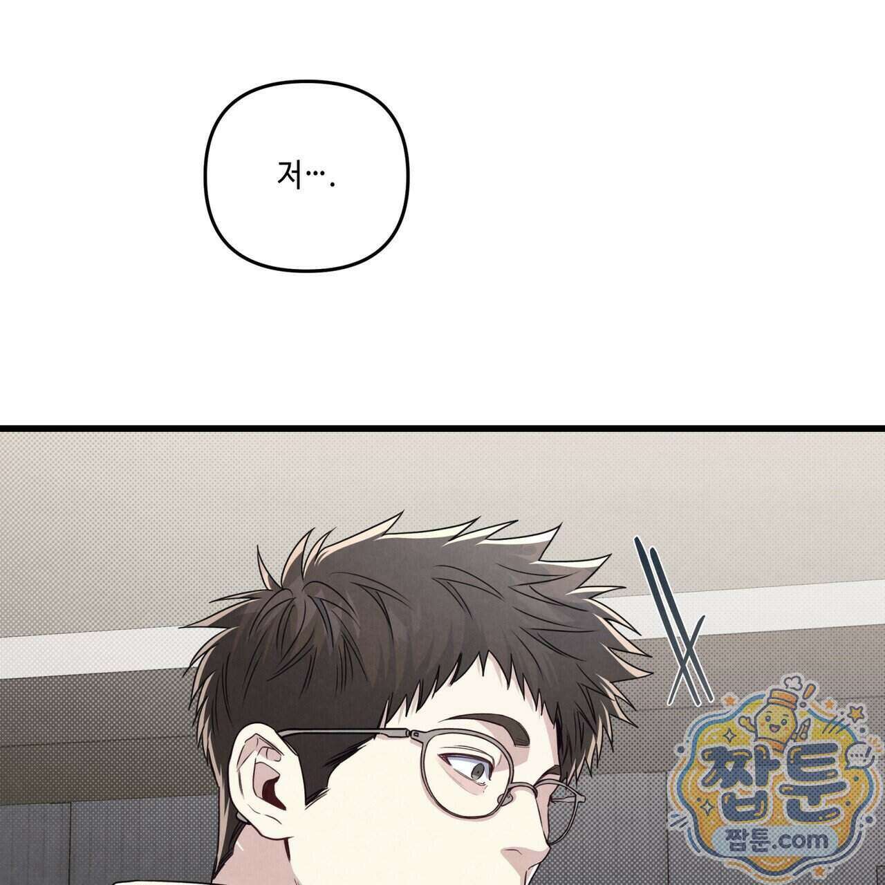 공과 사는 구분해! 94화 29