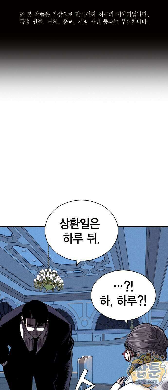 사채지간 32화 1