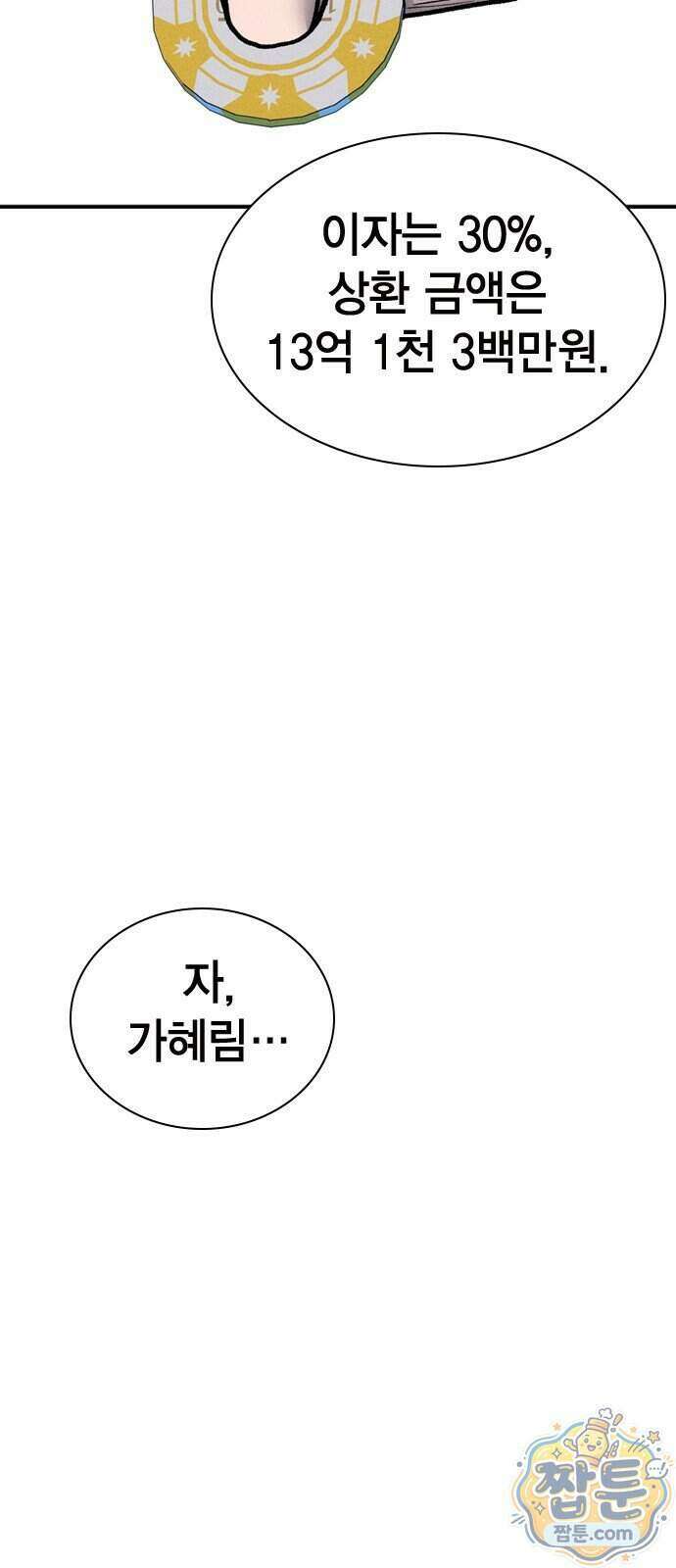 사채지간 32화 3