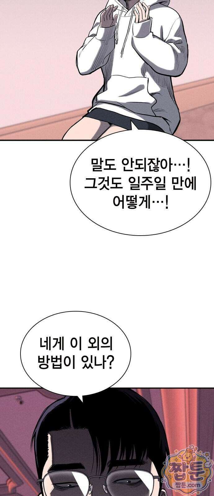 사채지간 32화 6