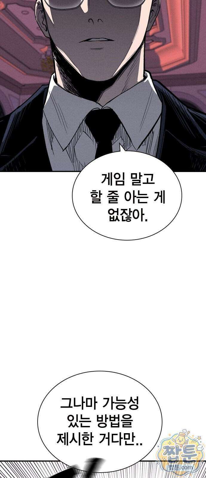 사채지간 32화 7