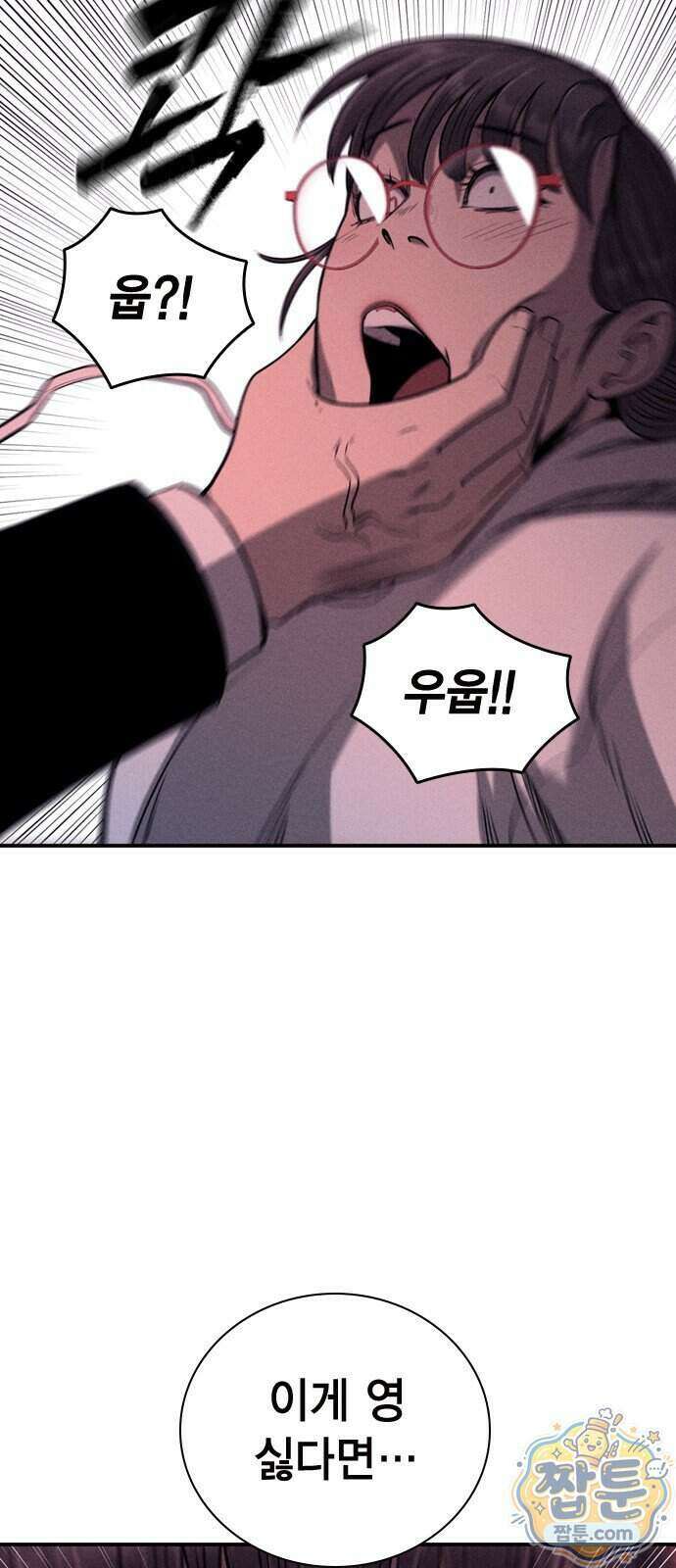 사채지간 32화 8