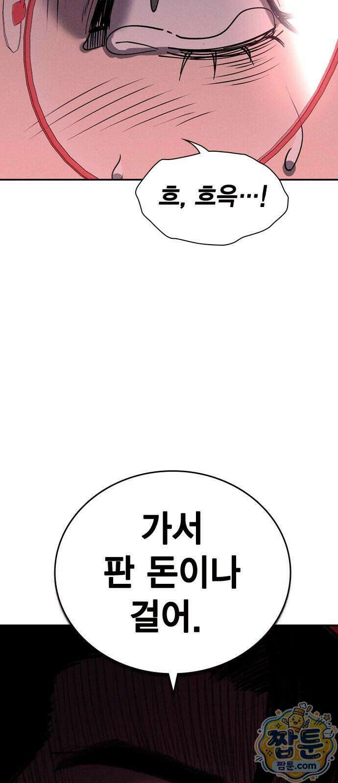 사채지간 32화 13