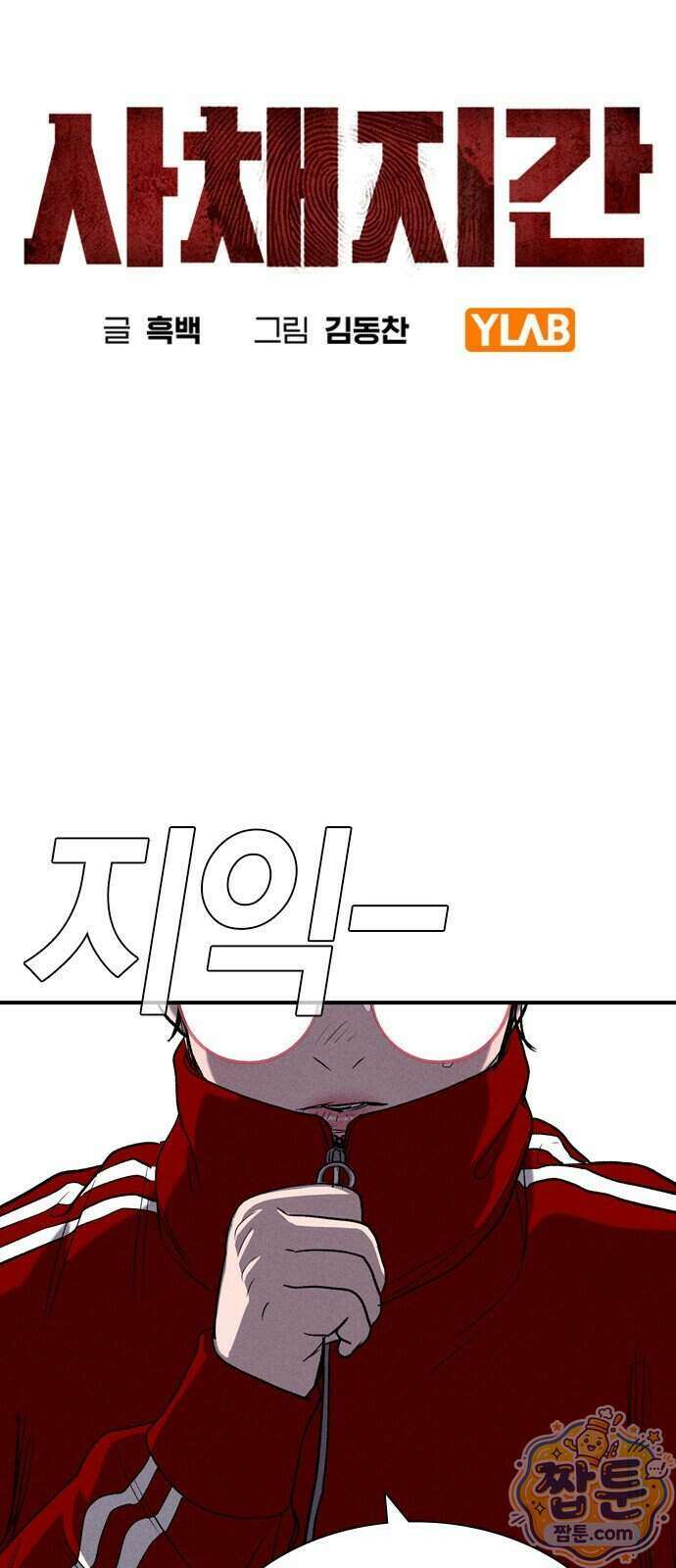 사채지간 32화 15