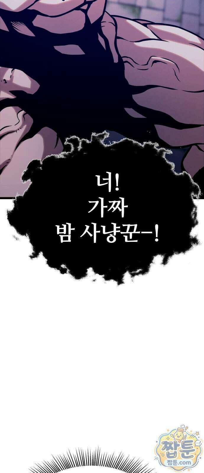 양치기 마법사 25화 11